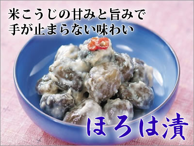 ほろは漬のバナー画像