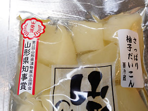 さっぱり柚子だいこんの山形県知事賞の受賞ステッカー