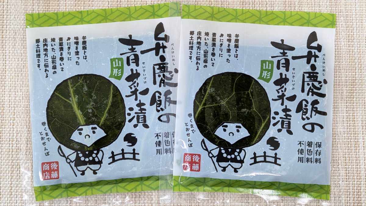 弁慶飯の青菜漬のイメージ画像